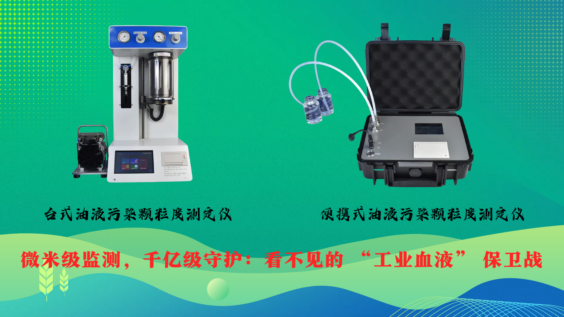 微米級監(jiān)測，千億級守護：看不見的 “工業(yè)血液” 保衛(wèi)戰(zhàn)