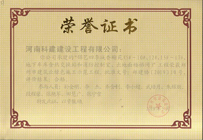 “錦藝四季城香榭苑（5#~10#、12#、15#~17#、地下車庫含熱交換站和消防控制室、出對面樓梯間）”工程榮獲鄭州市建筑業(yè)綠色施工示范工程