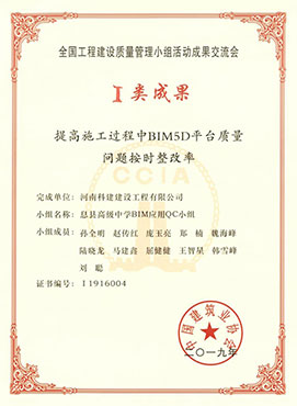 全國工程建設(shè)質(zhì)量管理小組活動(dòng)成果交流會