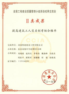 全國工程建設(shè)質(zhì)量管理小組活動(dòng)成果交流會(huì)