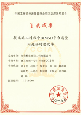 BIM5D全國(guó)一等獎(jiǎng)
