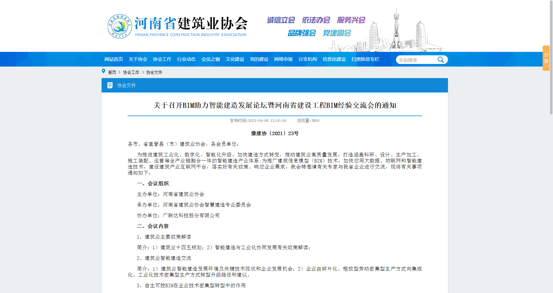 河南科建榮獲企業(yè)BIM能力認(rèn)定一級(jí)、中原杯BIM大賽多項(xiàng)榮譽(yù)