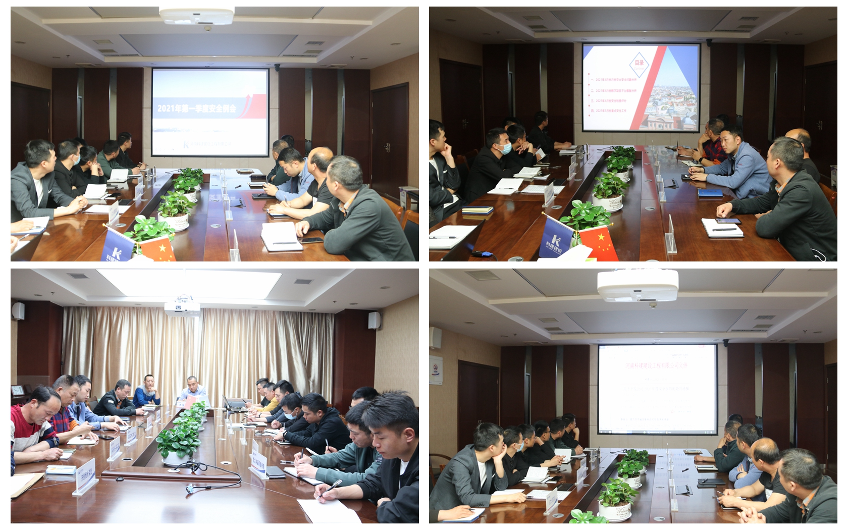 公司召開(kāi)第一季度安全例會(huì)