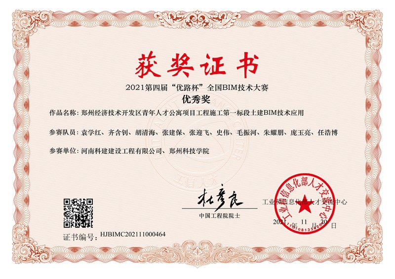 2021第四屆優(yōu)路杯全國BIM技術大賽（青年人才公寓項目）