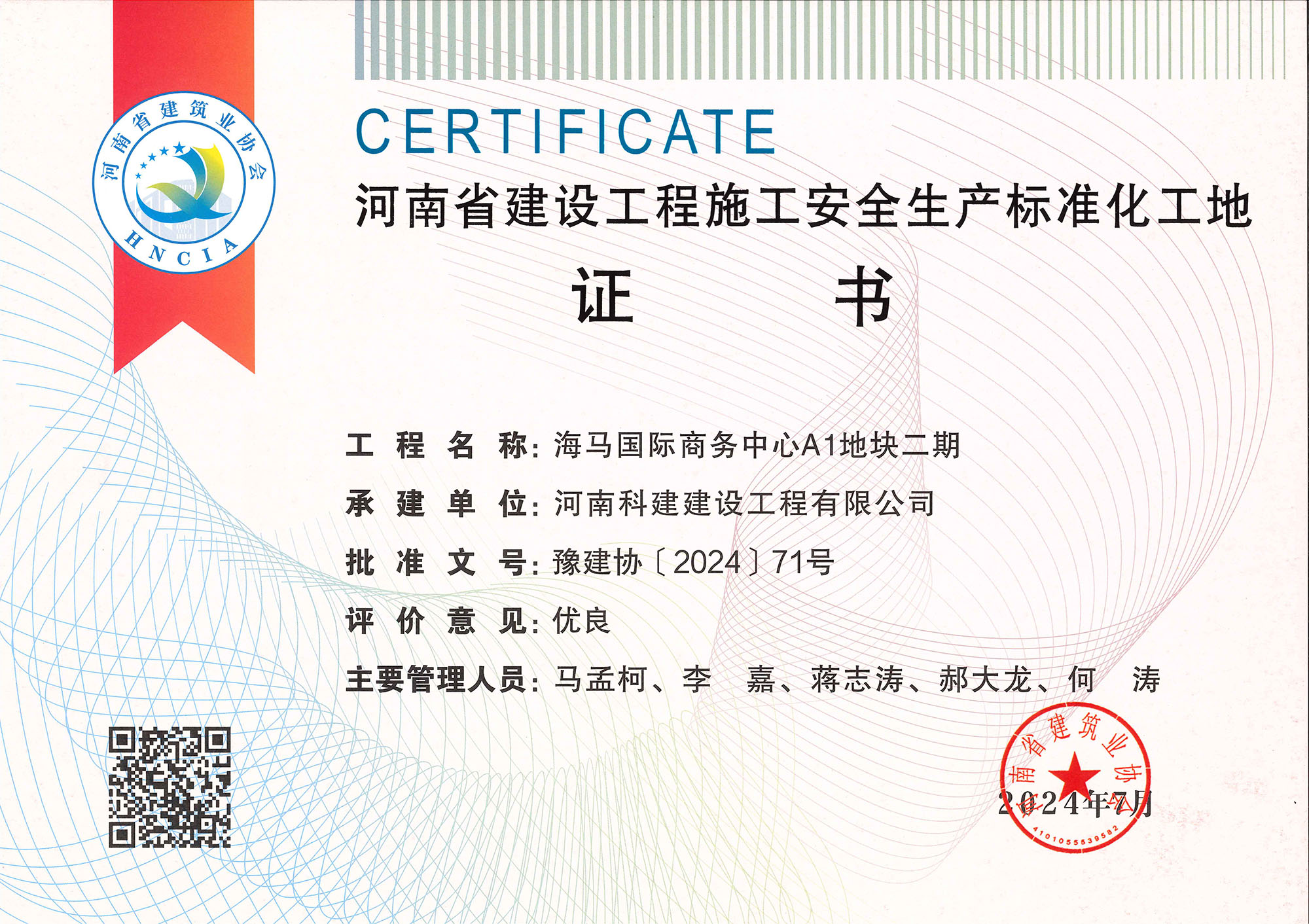 河南省建設(shè)工程施工安全生產(chǎn)標準化工地-海馬國際商務(wù)中心A1地塊二期