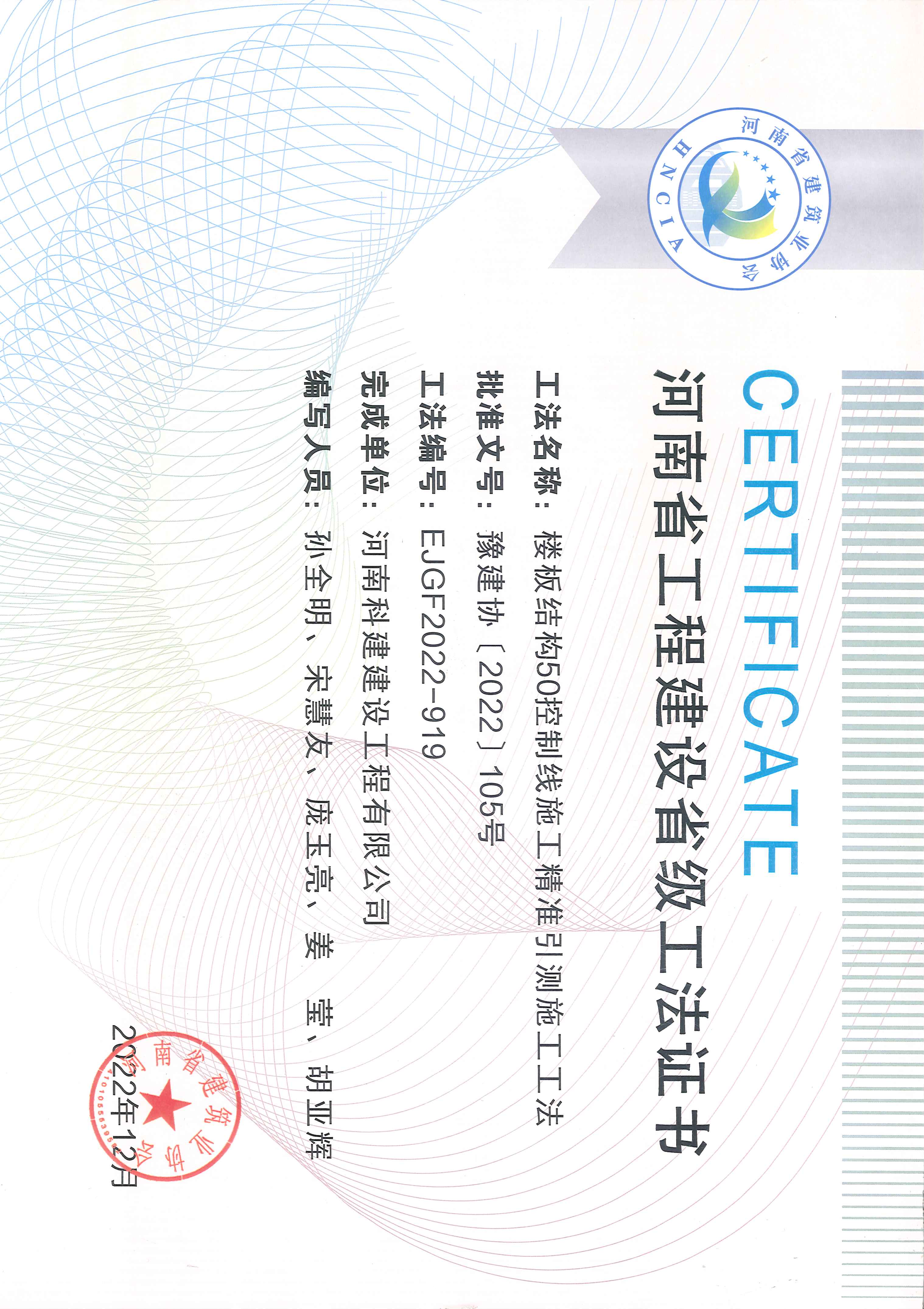 河南省工程建設(shè)省級(jí)工法證書-樓板結(jié)構(gòu)50控制線施工精準(zhǔn)引測(cè)施工工法
