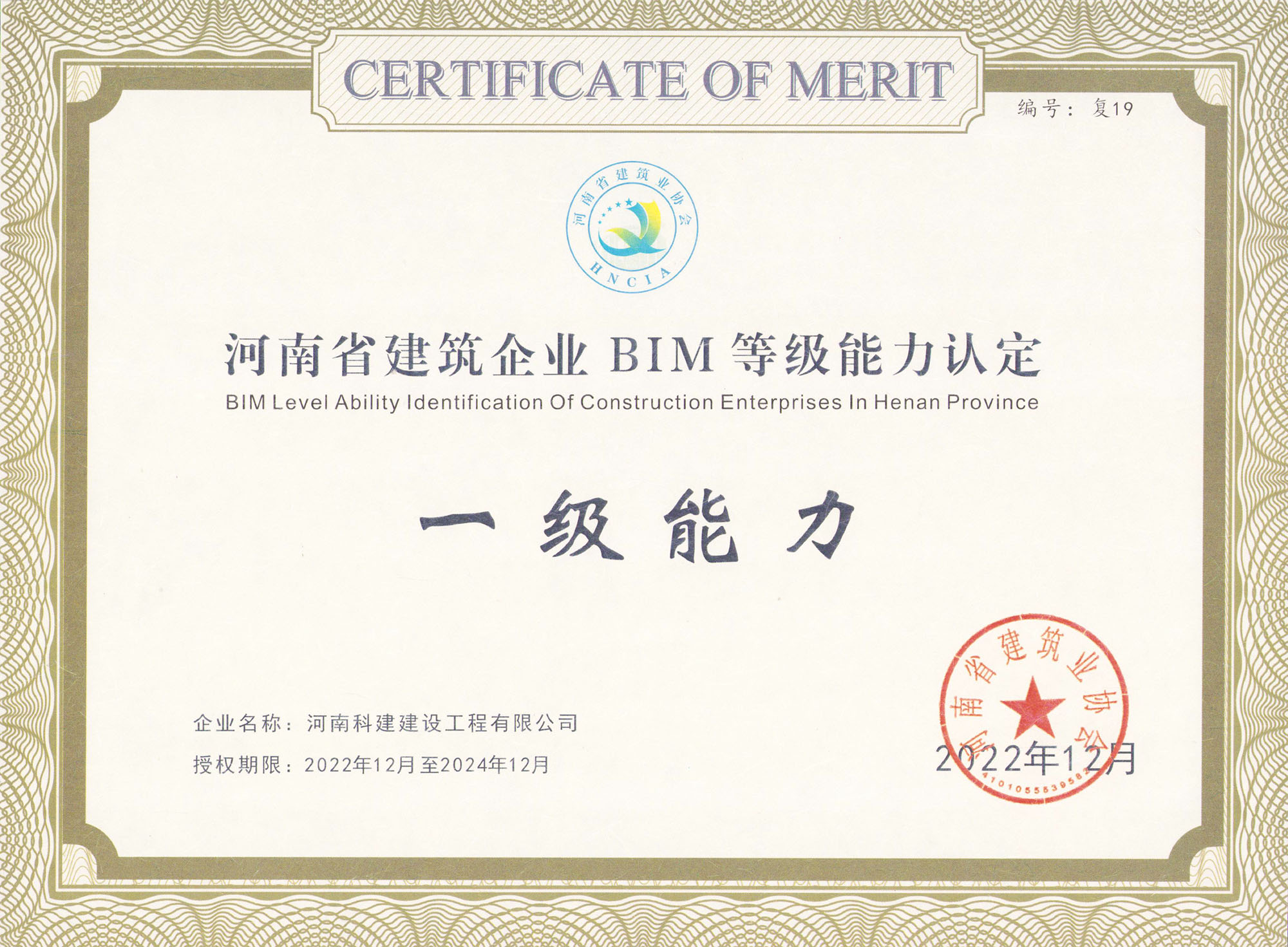 河南省建筑企業(yè)BIM等級能力認定