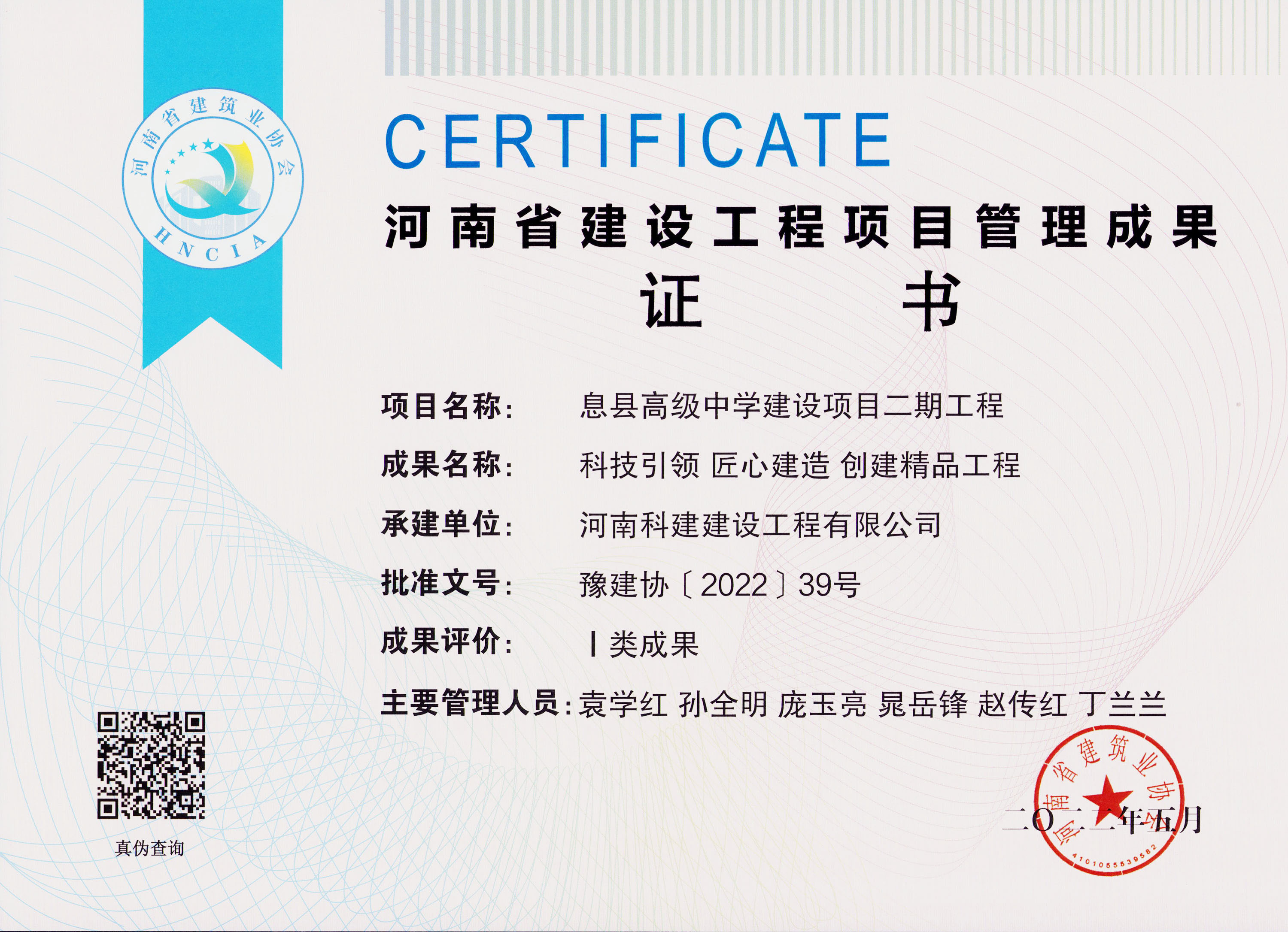 河南省建設工程項目管理成果-息縣高級中學建設項目二期工程