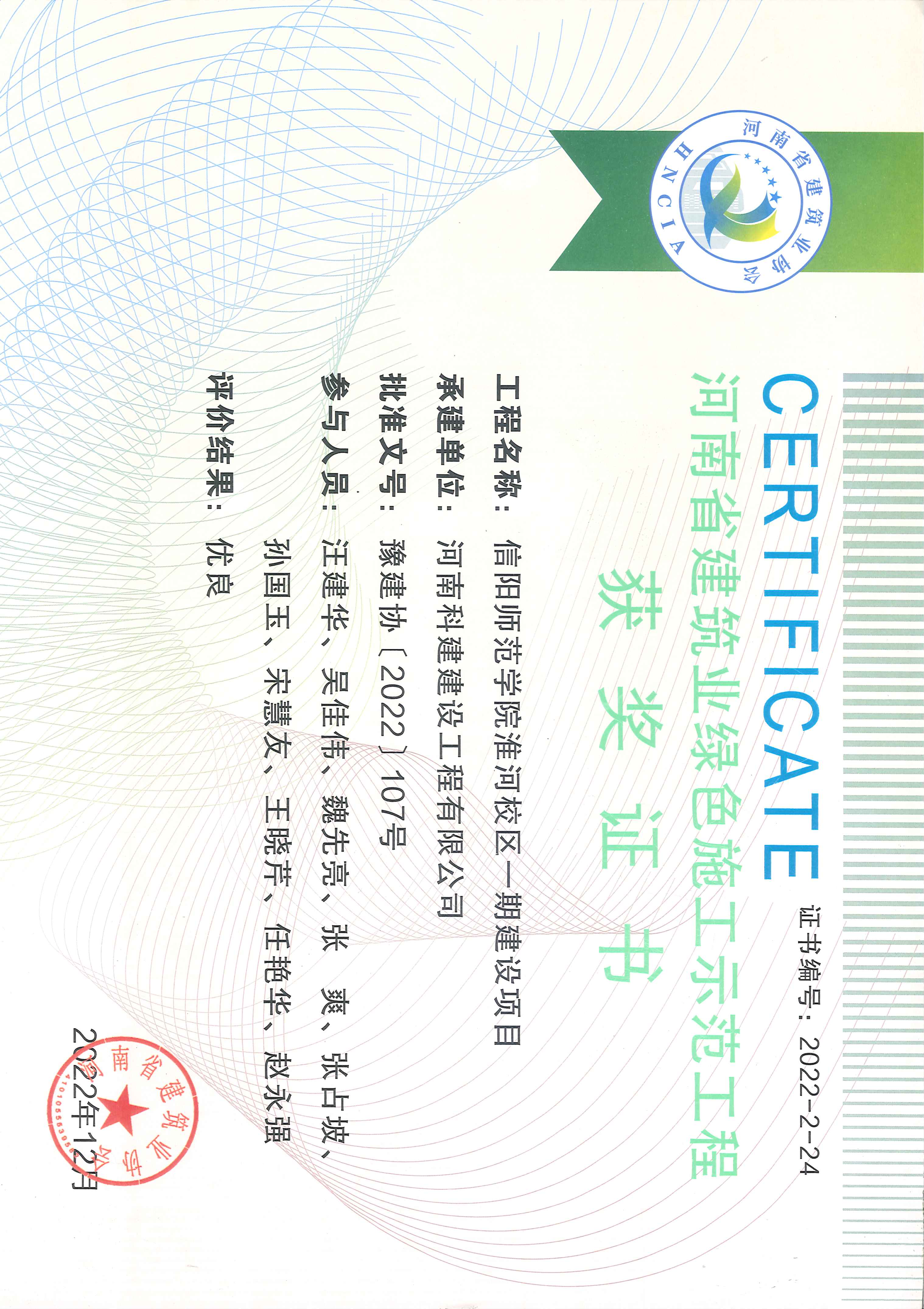 河南省建筑業(yè)綠色施工示范工程-信陽師范學院淮河校區(qū)一期建設項目