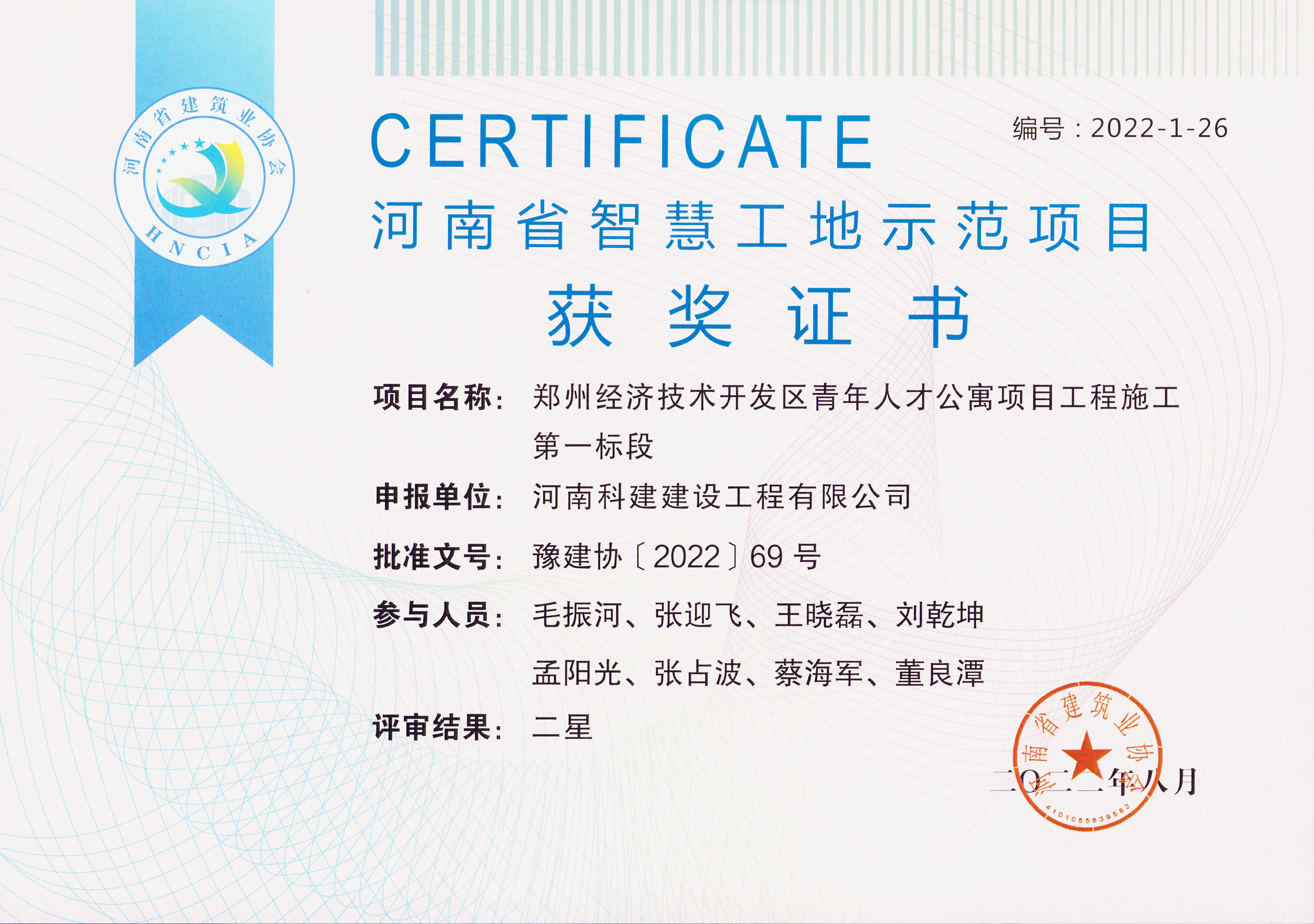 河南省智慧工地示范項目-鄭州經(jīng)濟技術開發(fā)區(qū)青年人才公寓項目工程施工第一標段