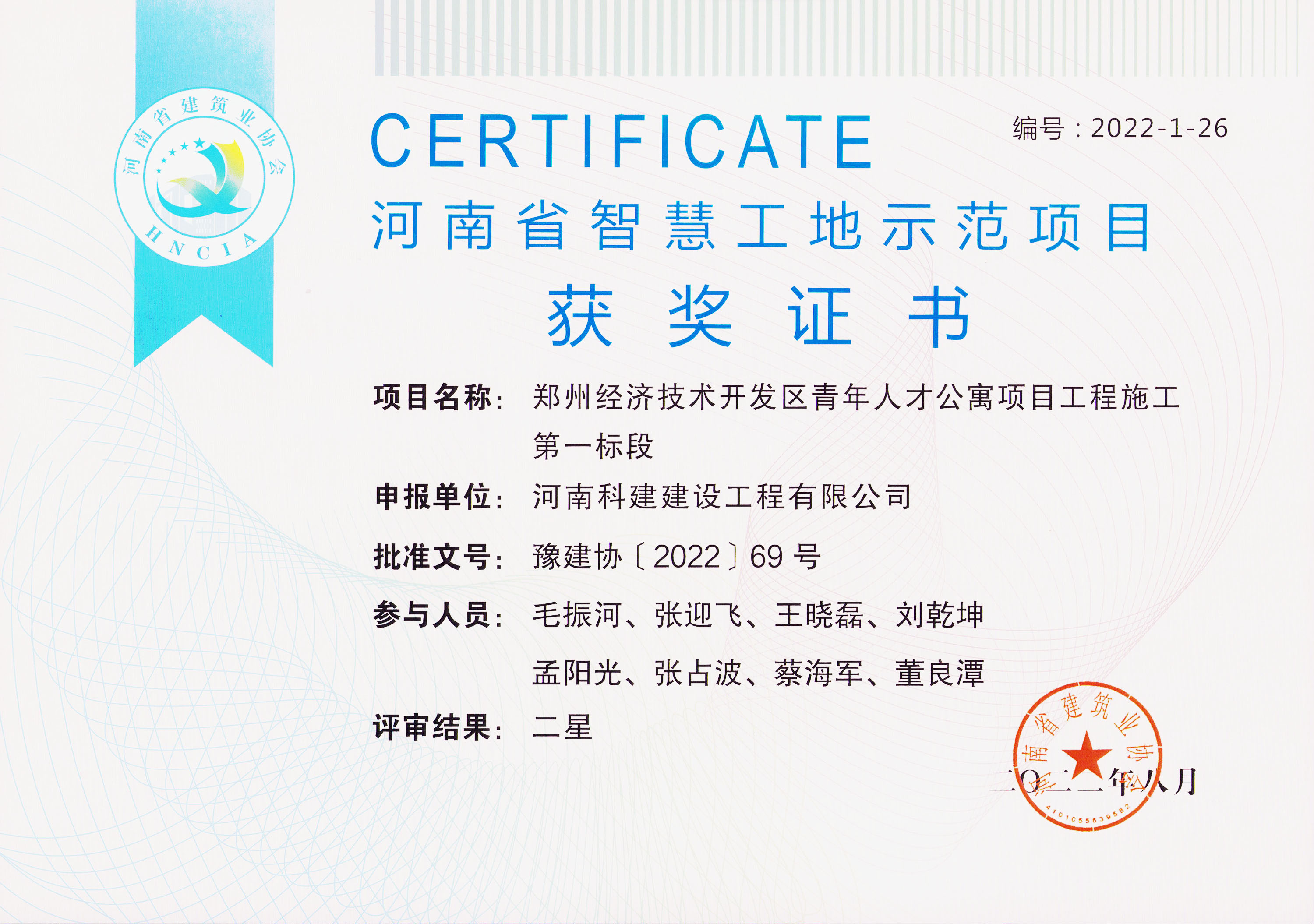 河南省智慧工地示范項目-鄭州經(jīng)濟技術開發(fā)區(qū)青年人才公寓項目工程施工第一標段1