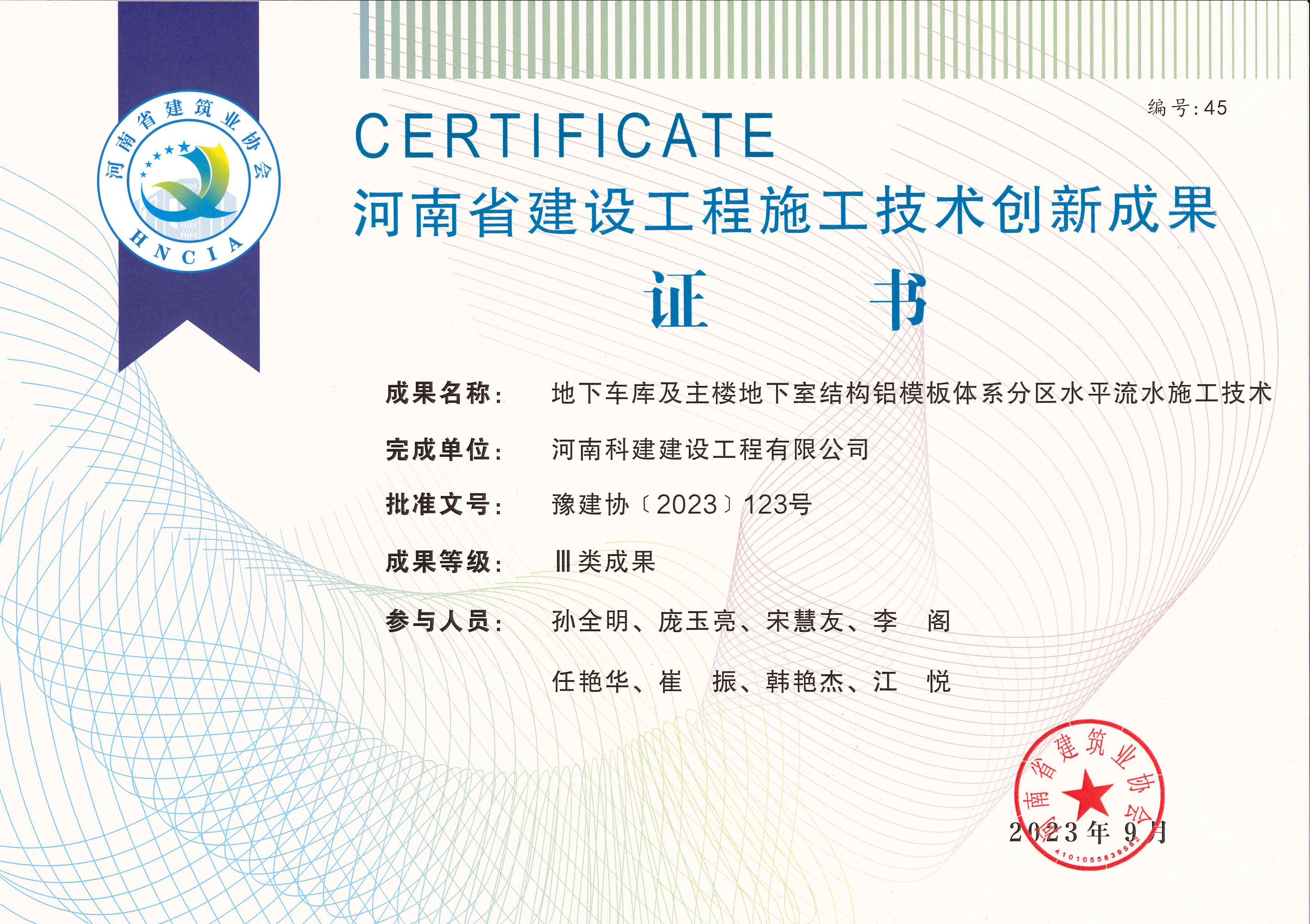 河南省建設工程施工技術創(chuàng)新成果-地下車庫及主樓地下室結構鋁模板體系分區(qū)水平流水施工技術