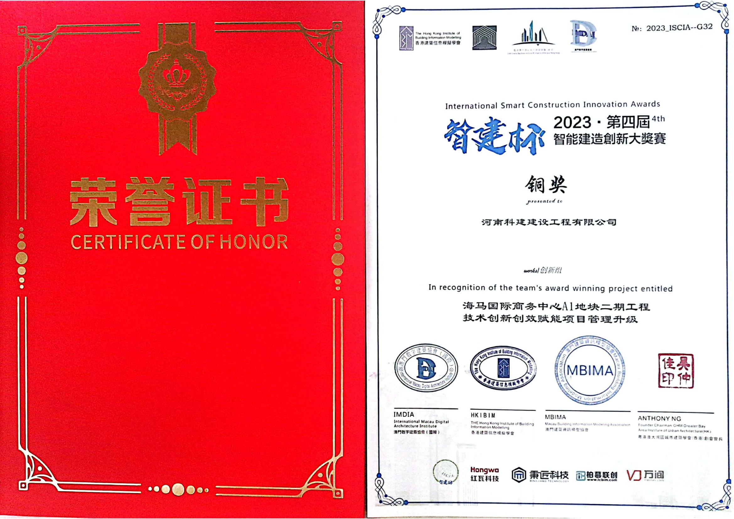 智建杯2023第四屆4th智能建造創(chuàng)新大獎(jiǎng)賽-海馬國際商務(wù)中心A1地塊二期