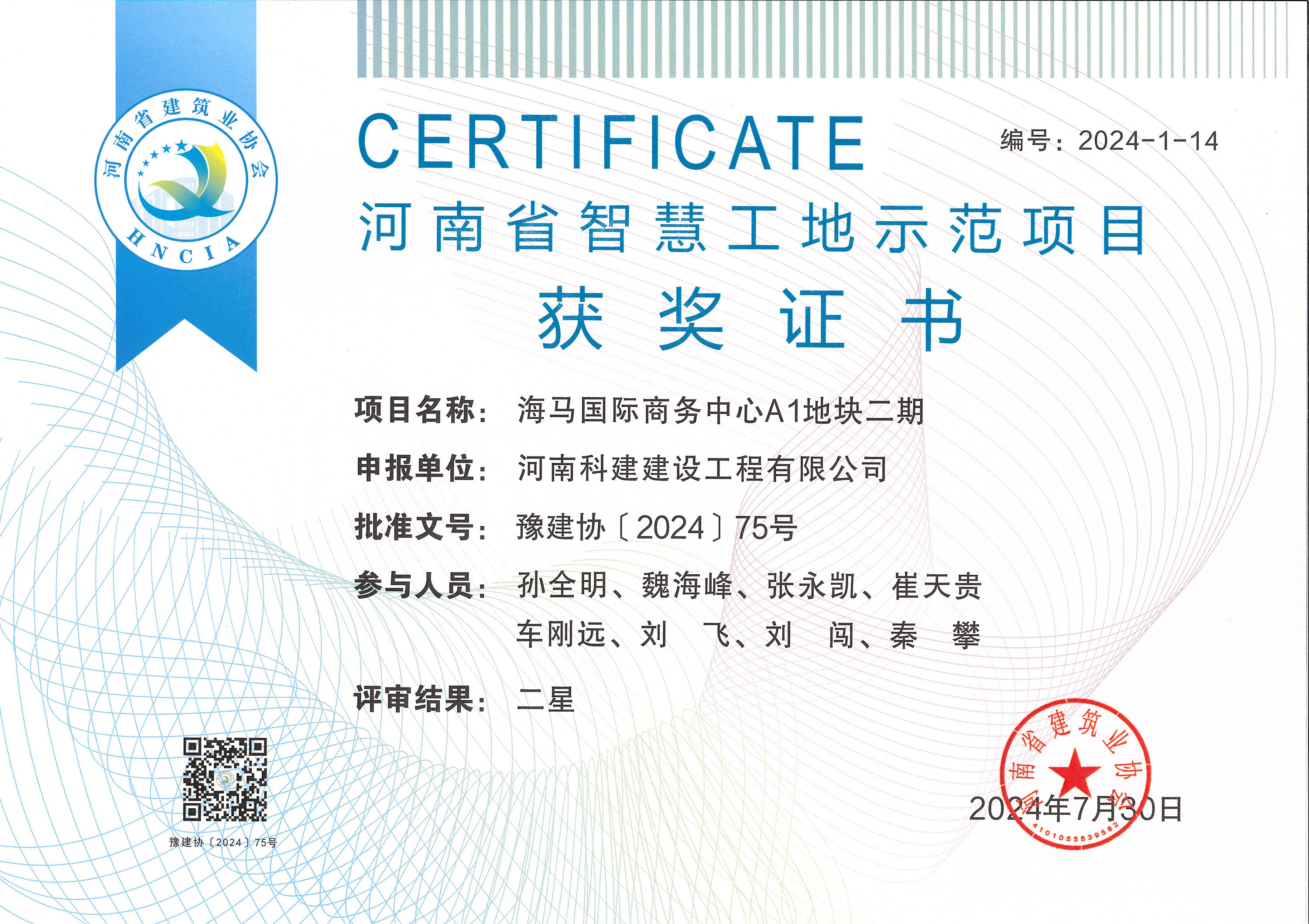 河南省智慧工地示范項(xiàng)目-海馬國際商務(wù)中心A1地塊二期