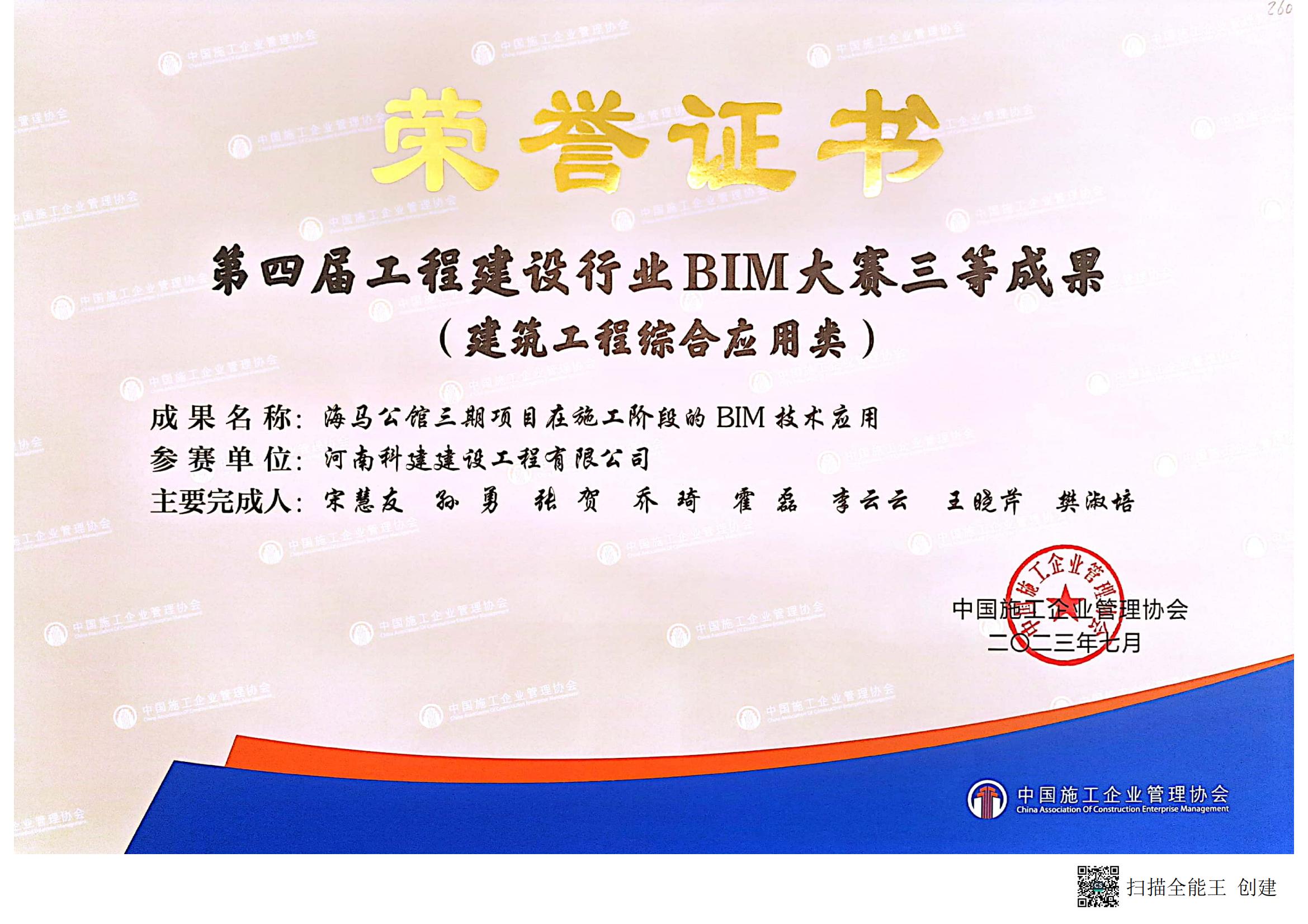 第四屆工程建設(shè)行業(yè)BIM大賽-海馬公館三期項(xiàng)目