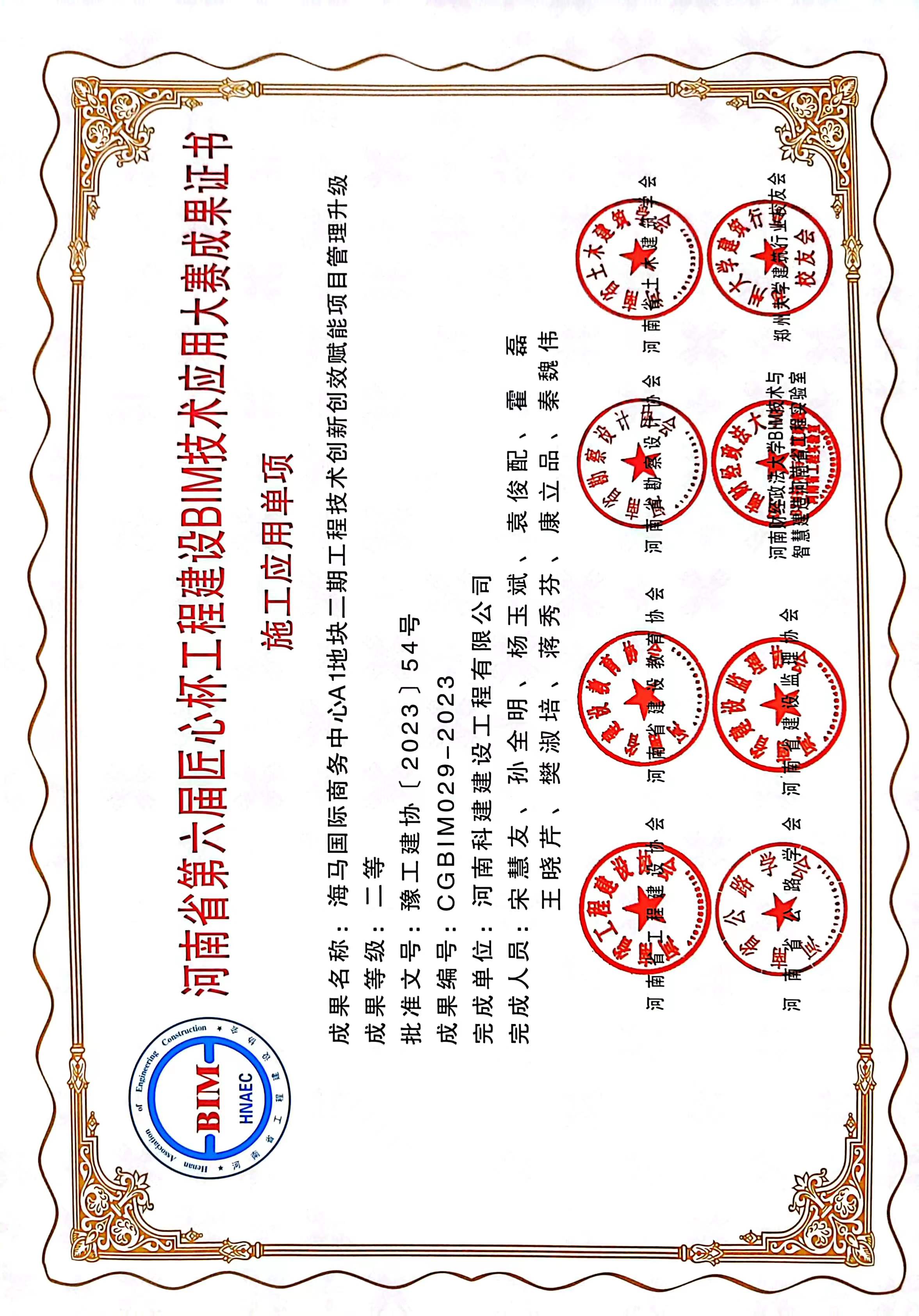 河南省第六屆匠心杯工程建設(shè)BIM技術(shù)應(yīng)用大賽-海馬國(guó)際商務(wù)中心A1地塊二期