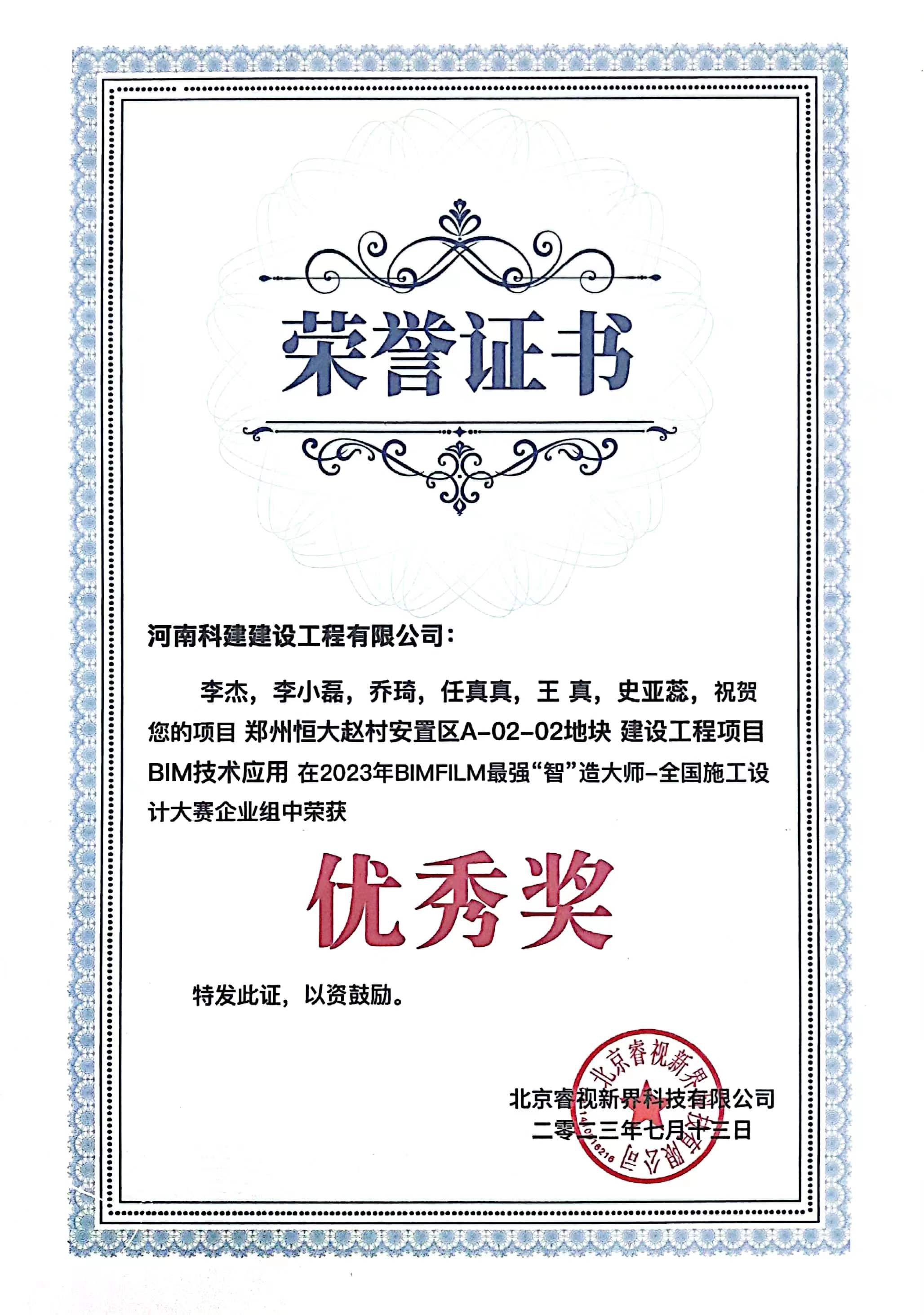 全國(guó)施工設(shè)計(jì)大賽-鄭州恒大趙村安置區(qū)A-02-02地塊 建設(shè)工程