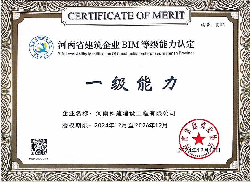 河南省建筑企業(yè) BIM 等級(jí)能力認(rèn)定